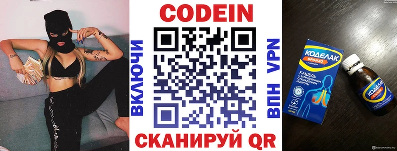 Кодеиновый сироп Lean напиток Lean (лин) Купино